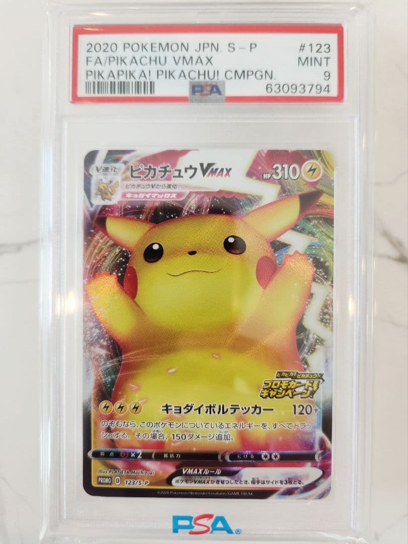 【極美品】ピカチュウVMAX プロモ バンザイ ピカチュウ PSAスリーブ付き バンザイ ピカチュウ」の激安通販 | magi