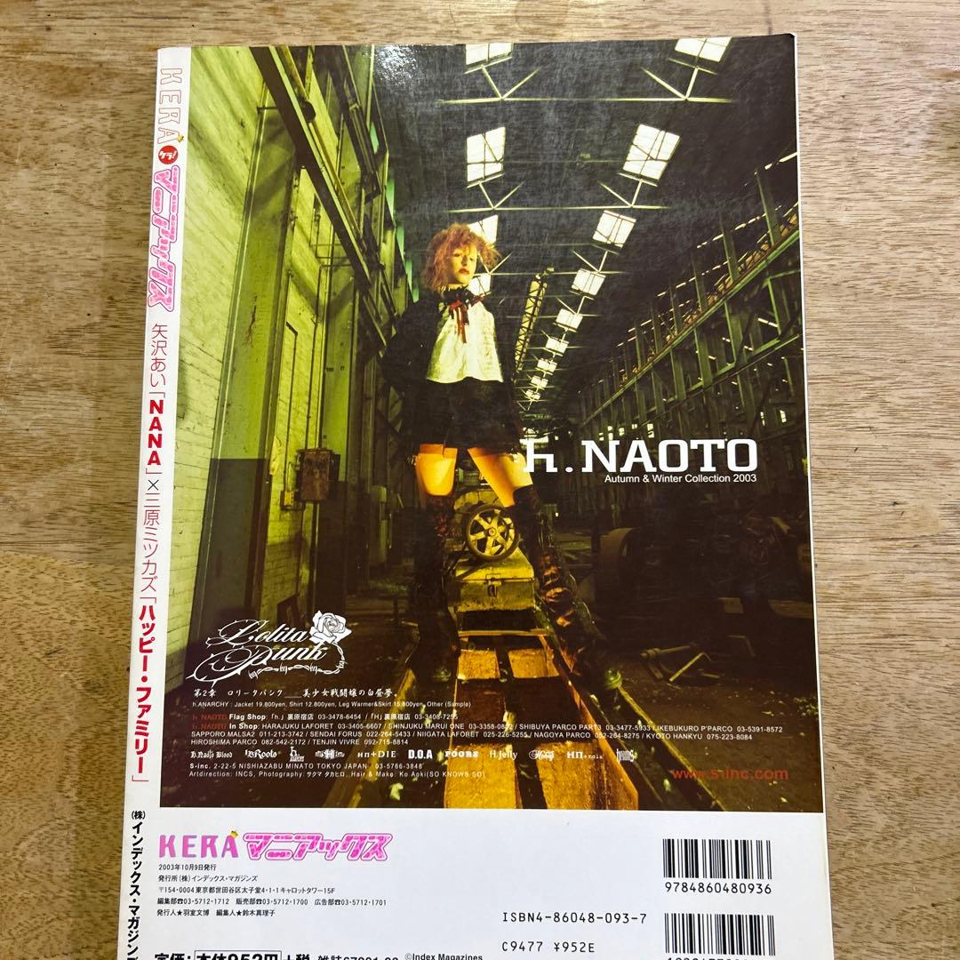 KERA マニアックス vol.1 土屋アンナ - メルカリ