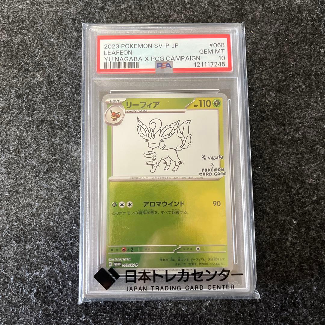 【PSA10ナガバコラボ】ポケモンカード ナガバコラボ　リーフィア PSA 10