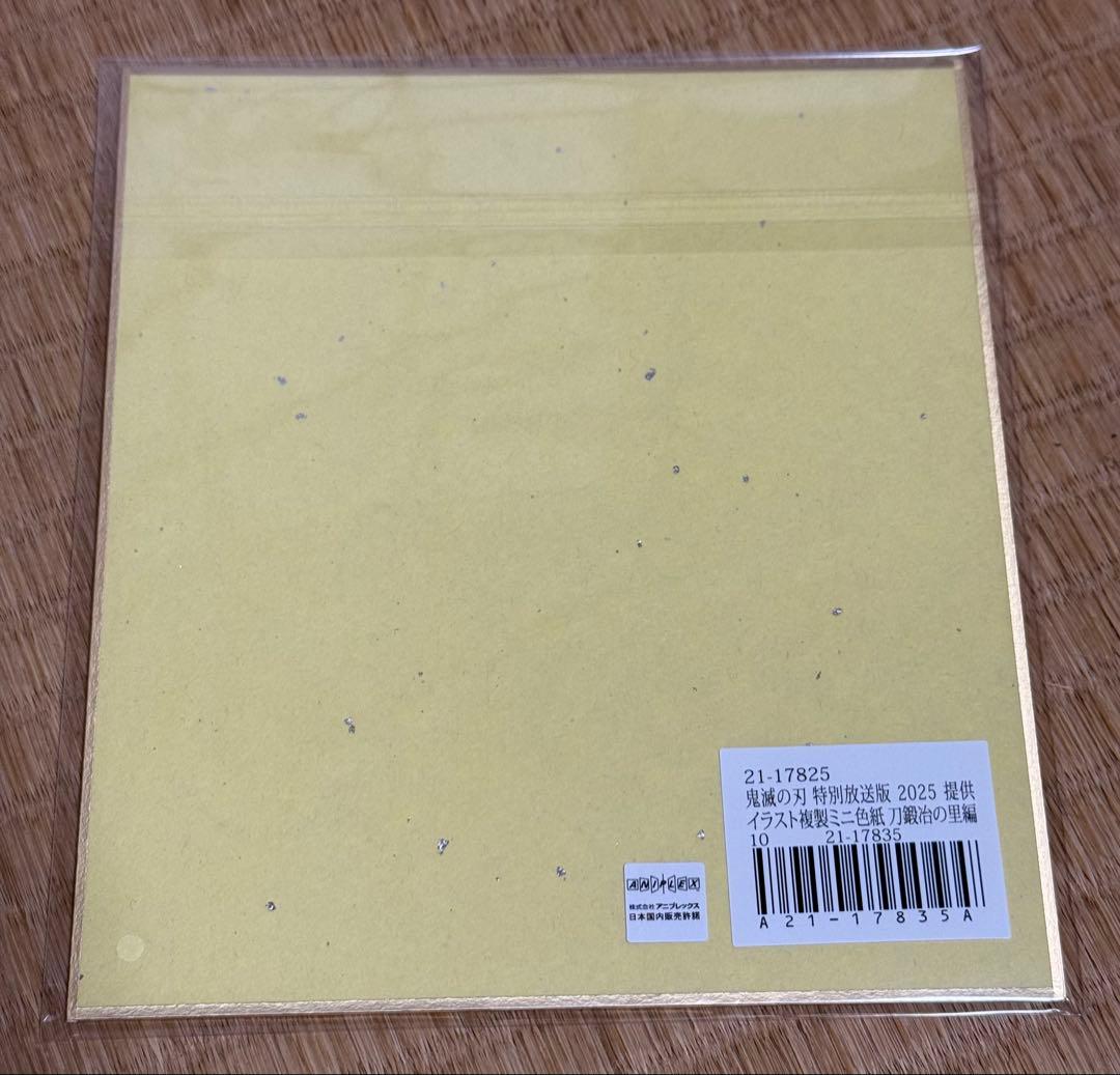 鬼滅の刃 WEBSHOPくじ 複製ミニ色紙 刀鍛冶の里編 甘露寺蜜璃 - メルカリ