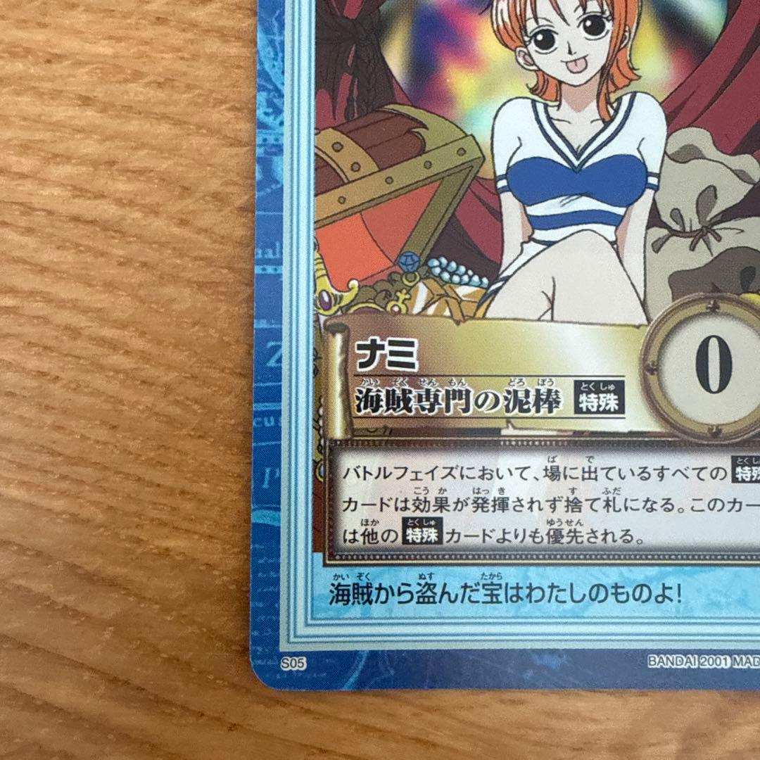 美品　ナミ　海賊専門の泥棒