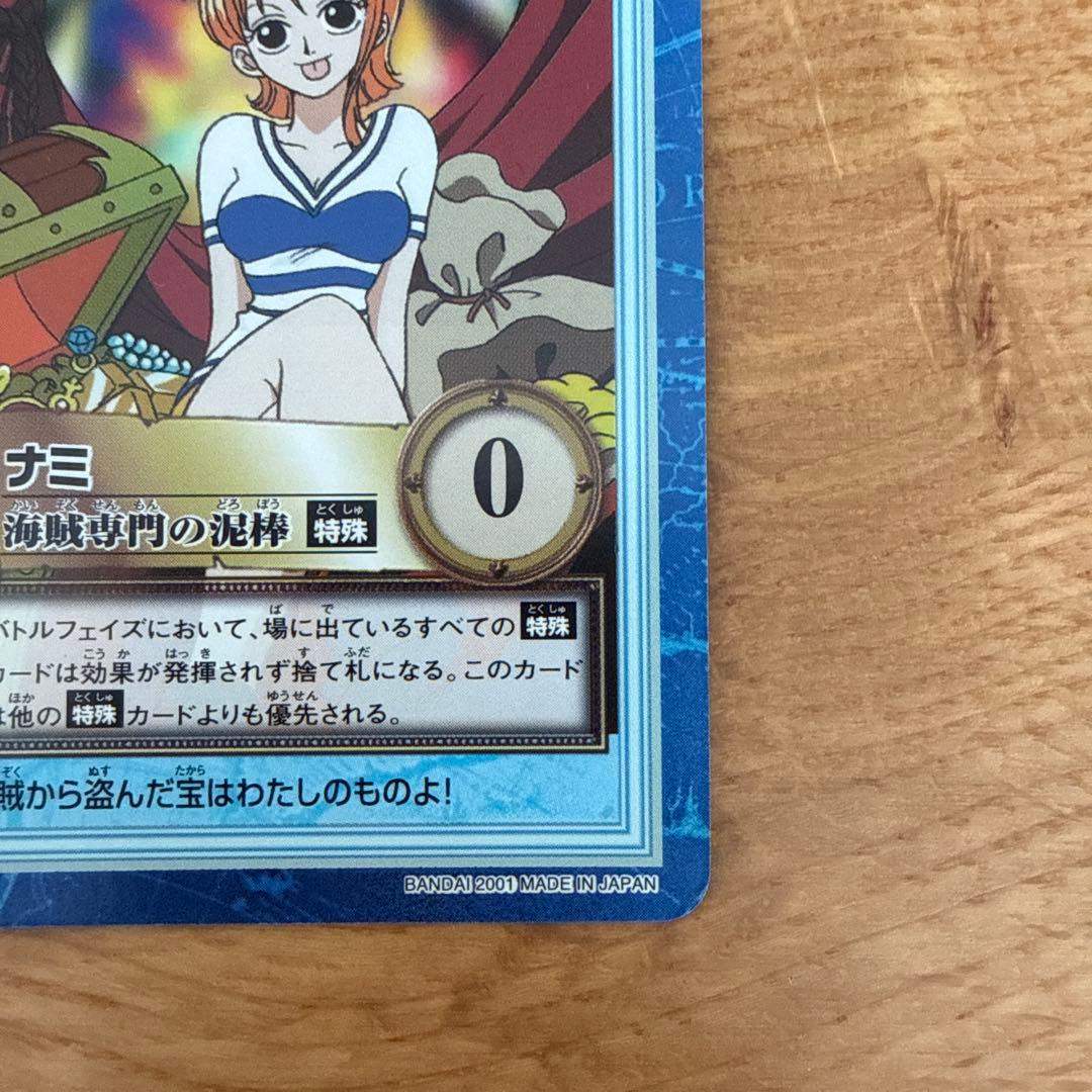 美品　ナミ　海賊専門の泥棒