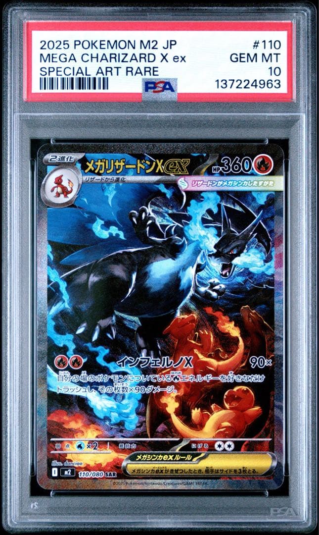 【PSA10】ポケモンカード メガリザードン X ex sar インフェルノX