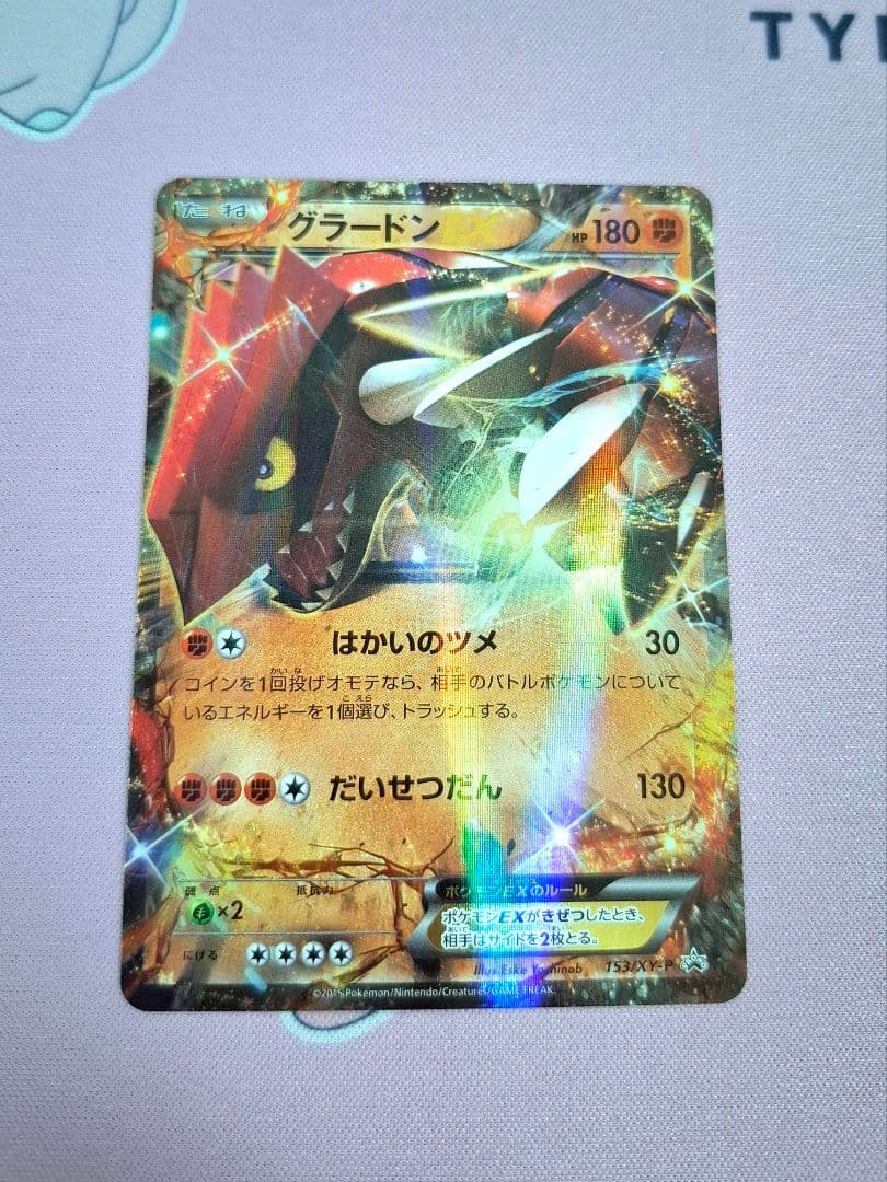 ポケカ グラードンEX サマーキャンペーン2015 PROMO XYシリー