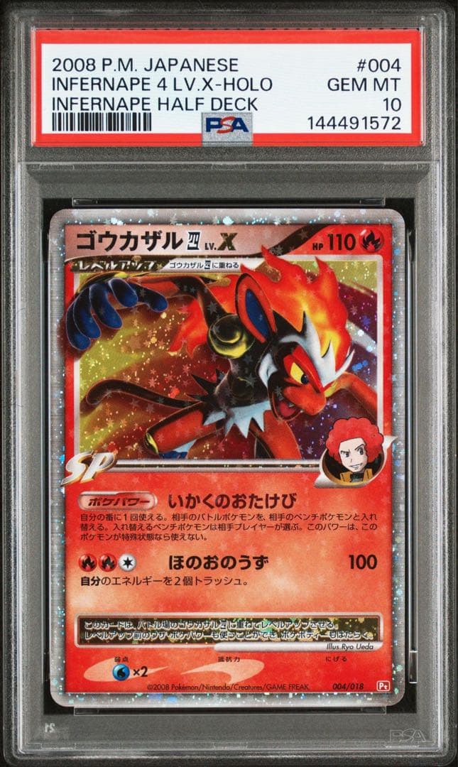 ポケモンカード ゴウカザル 四 LV.X