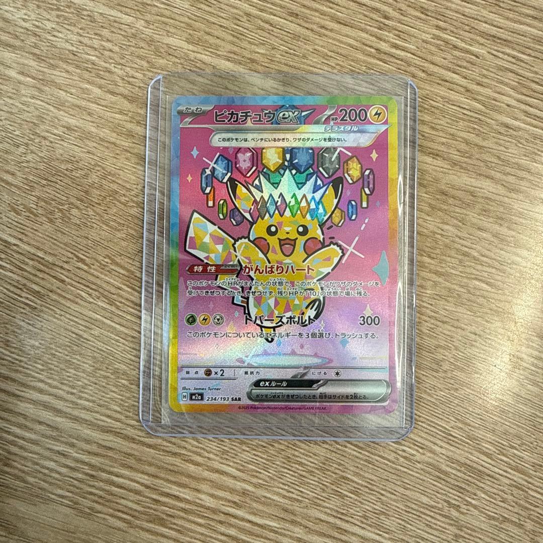 て*ん様 ピカチュウEX