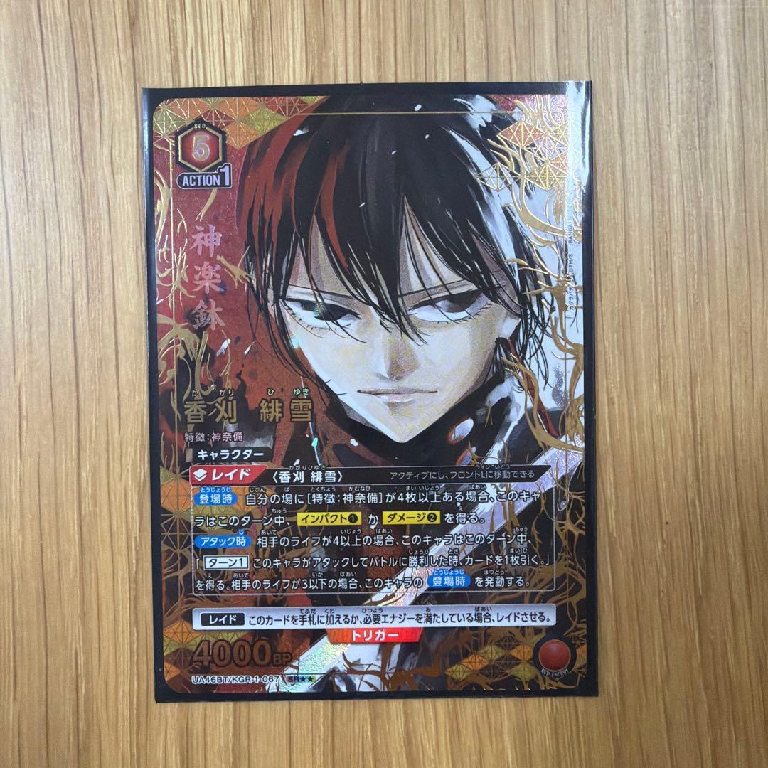 香刈緋雪SR】パラレル ユニオンアリーナ カグラバチ ユニアリ - メルカリ