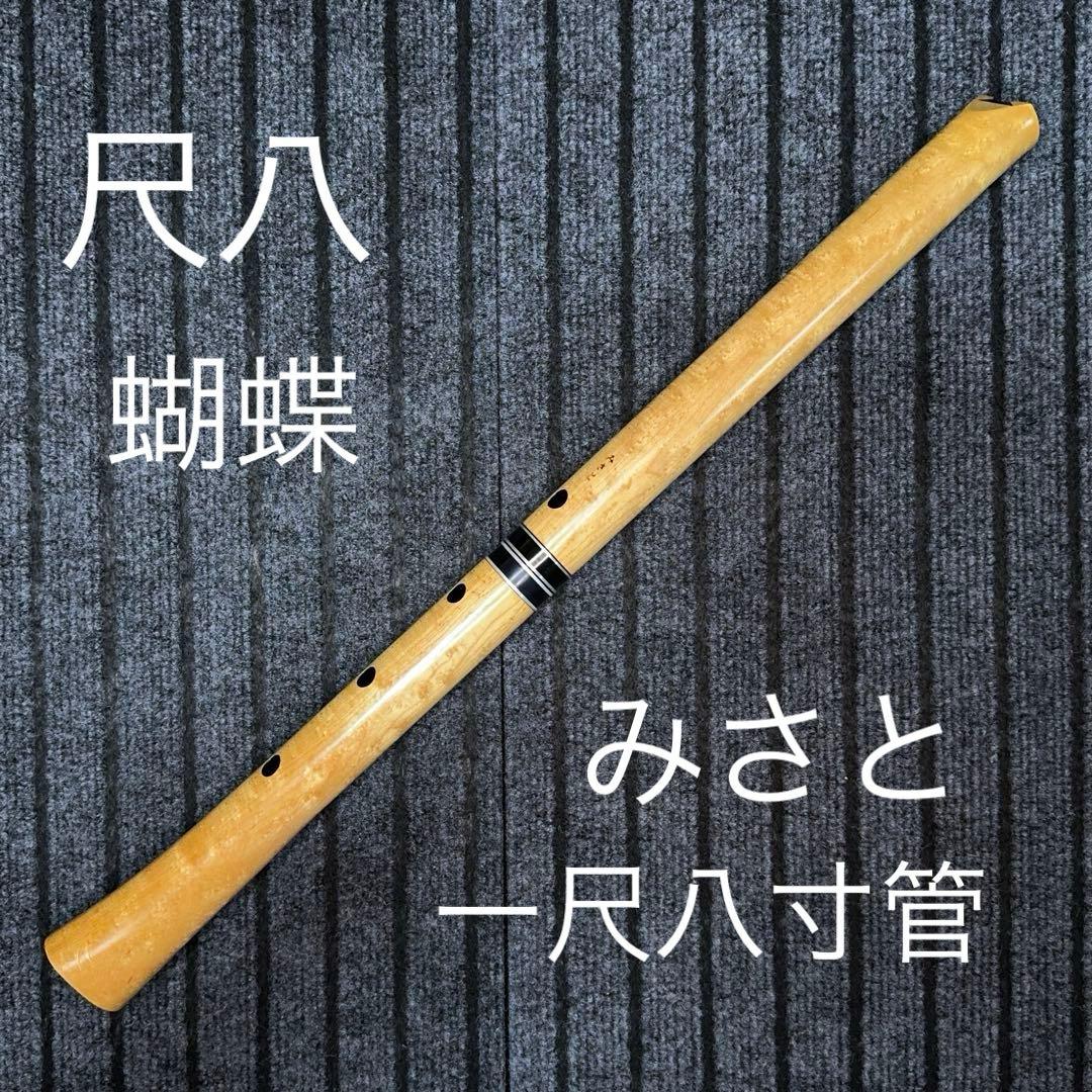 尺八 ワダ楽器 みさと尺八(楓) 1尺８寸(D管) Amazon | 尺八 樹脂製 1尺8寸管 key D （完全調律尺八 悠) | 尺八