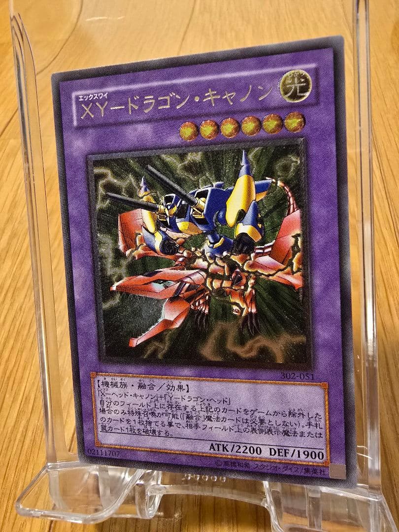 遊戯王 旧レリーフ XY-ドラゴンキャノン 完美品クラス プレイ用】遊戯王 SK2-041 XY−ドラゴン・キャノン(日本語版 ノーマル