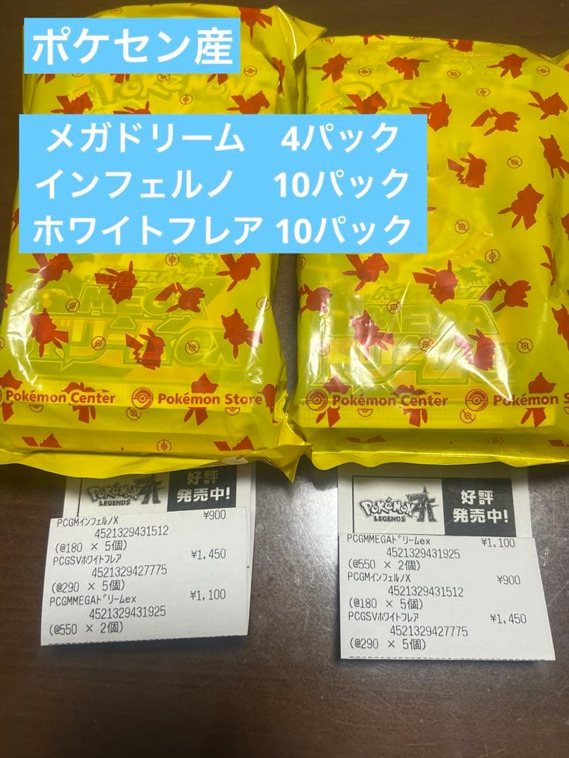 ★ポケセン産★ホワイトフレア　メガドリーム　インフェルノ　バラパック未開封