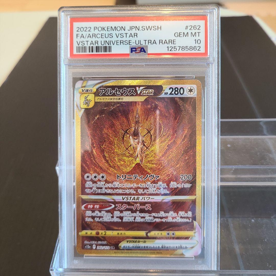 【ポケカ4神】PSA10 アルセウスVSTAR UR 262/172☆ PSA10】アルセウスVSTAR UR 262/172 1枚の通販 土日祝休@magi公式