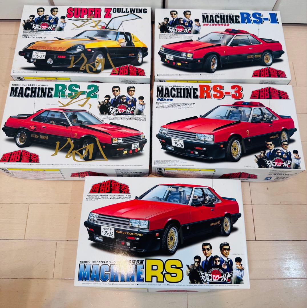 【未組立】アオシマ　西部警察　ガルウィング　RS 5台セット　1/24