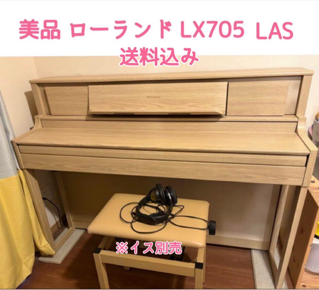 ハレ✩.*˚ Roland LX705 電子ピアノ ローランド 23年製