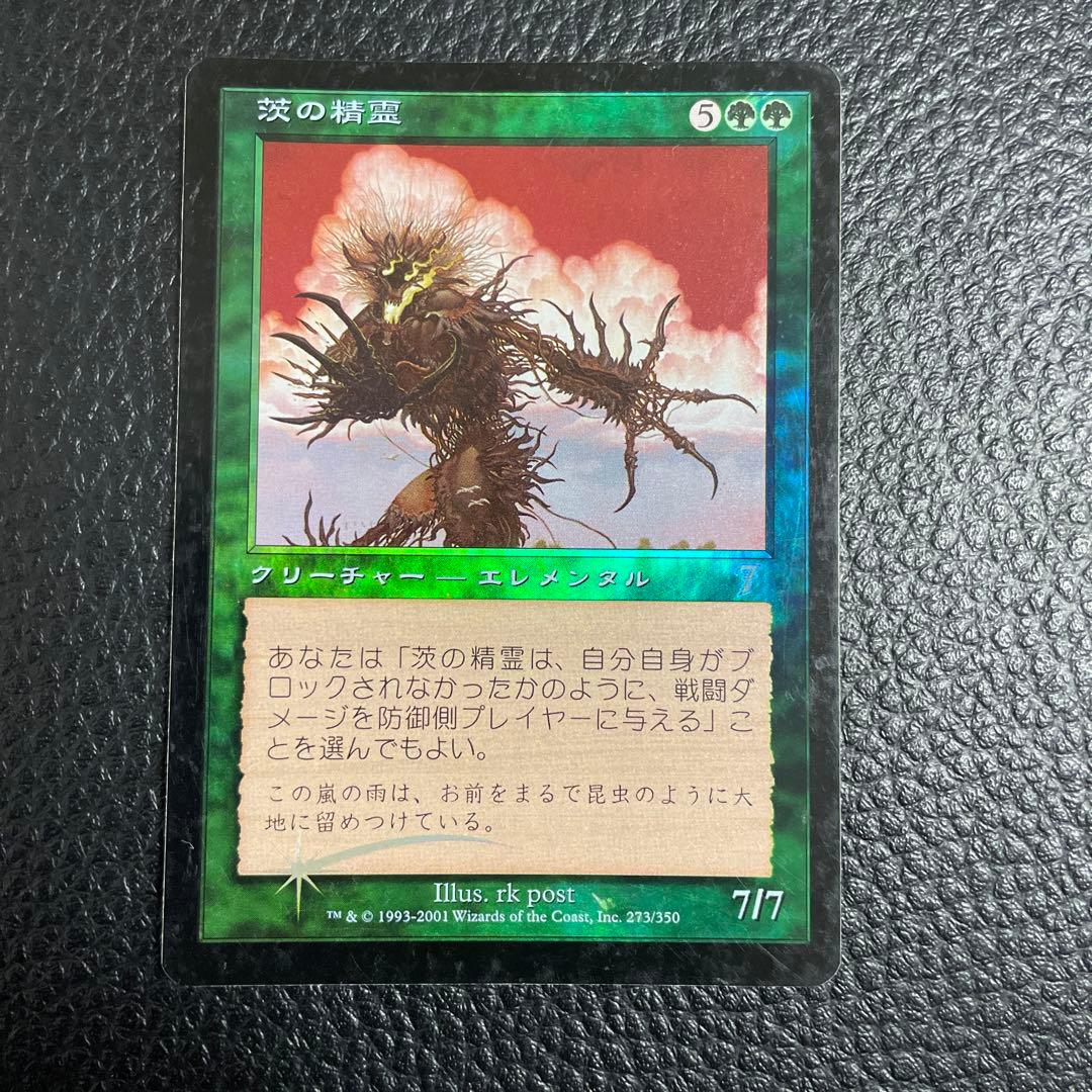 MTG 茨の精霊/Thorn elemental 7ED Foil - メルカリ