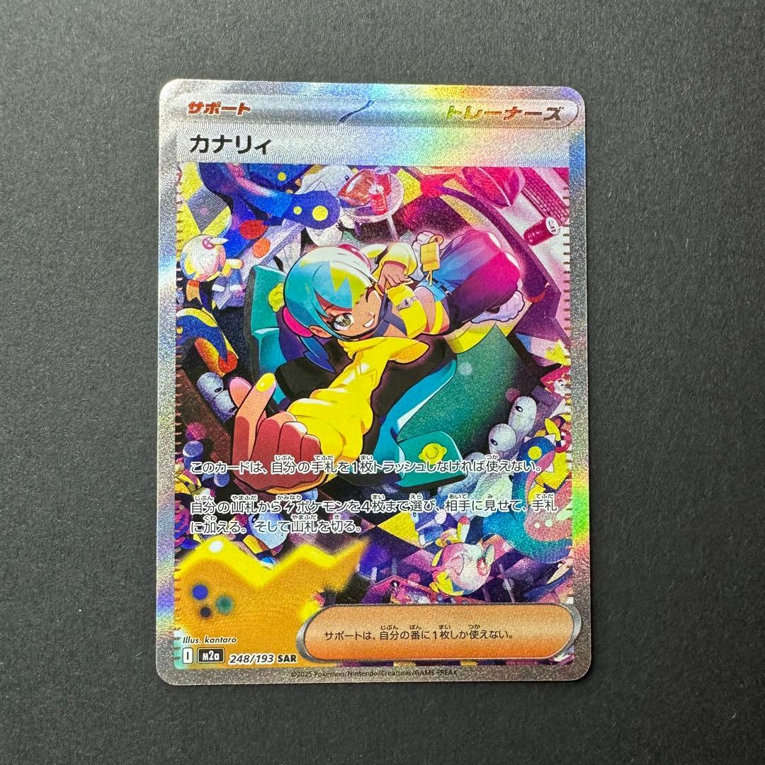 【自引き品】カナリィ SAR ポケモンカード