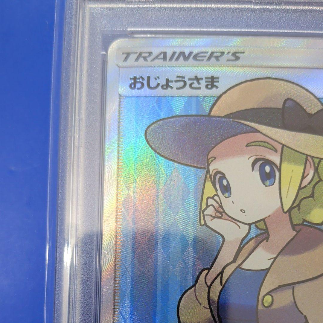 おじょうさま SR PSA10 SM6 禁断の光 100/094 - メルカリ