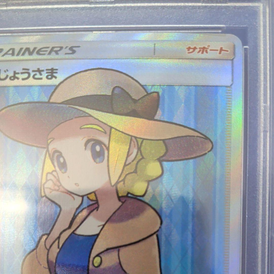 おじょうさま SR PSA10 SM6 禁断の光 100/094 - メルカリ