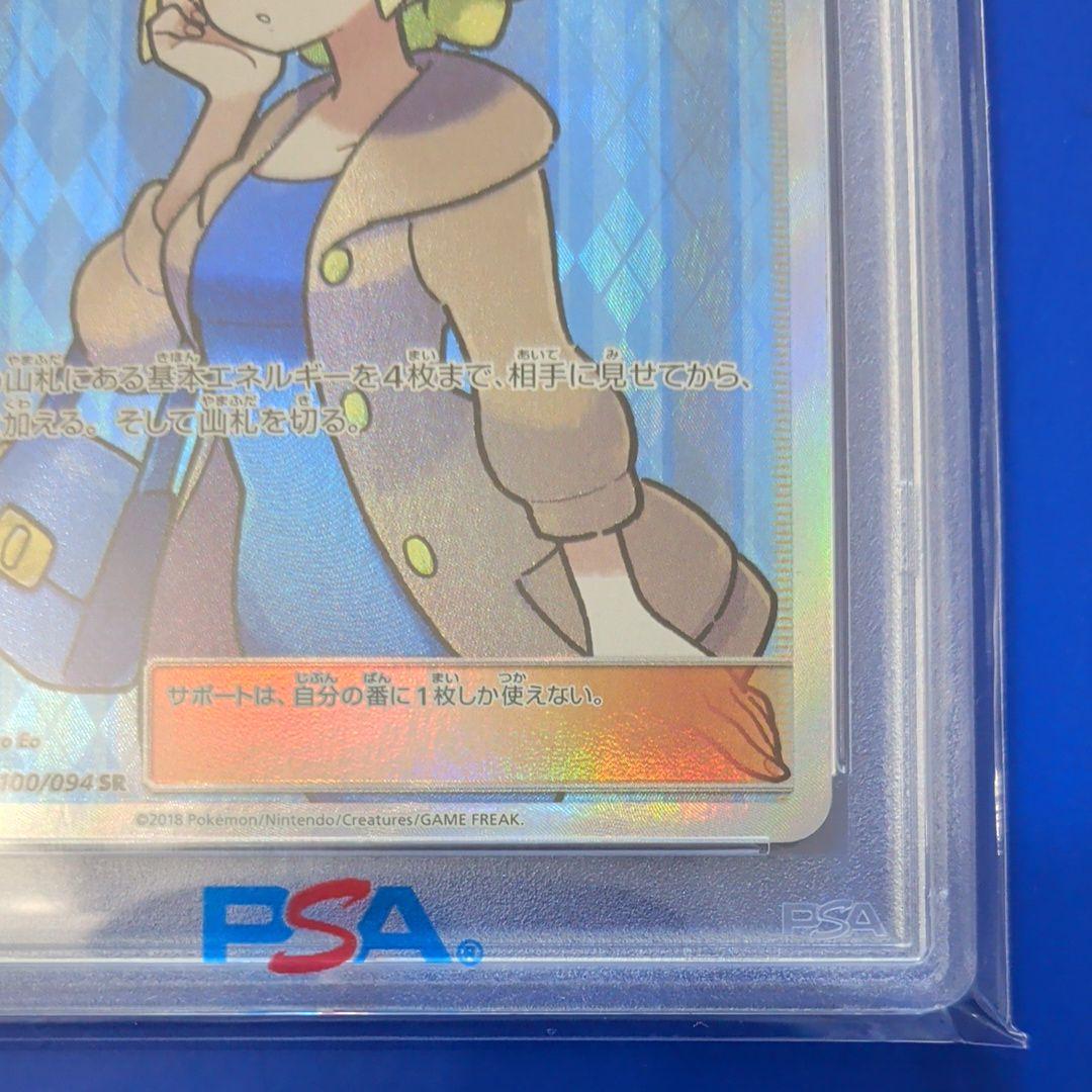 おじょうさま SR PSA10 SM6 禁断の光 100/094 - メルカリ