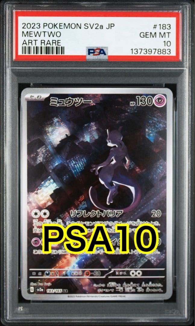 最高評価PSA10】 151 ミュウツーar - メルカリ