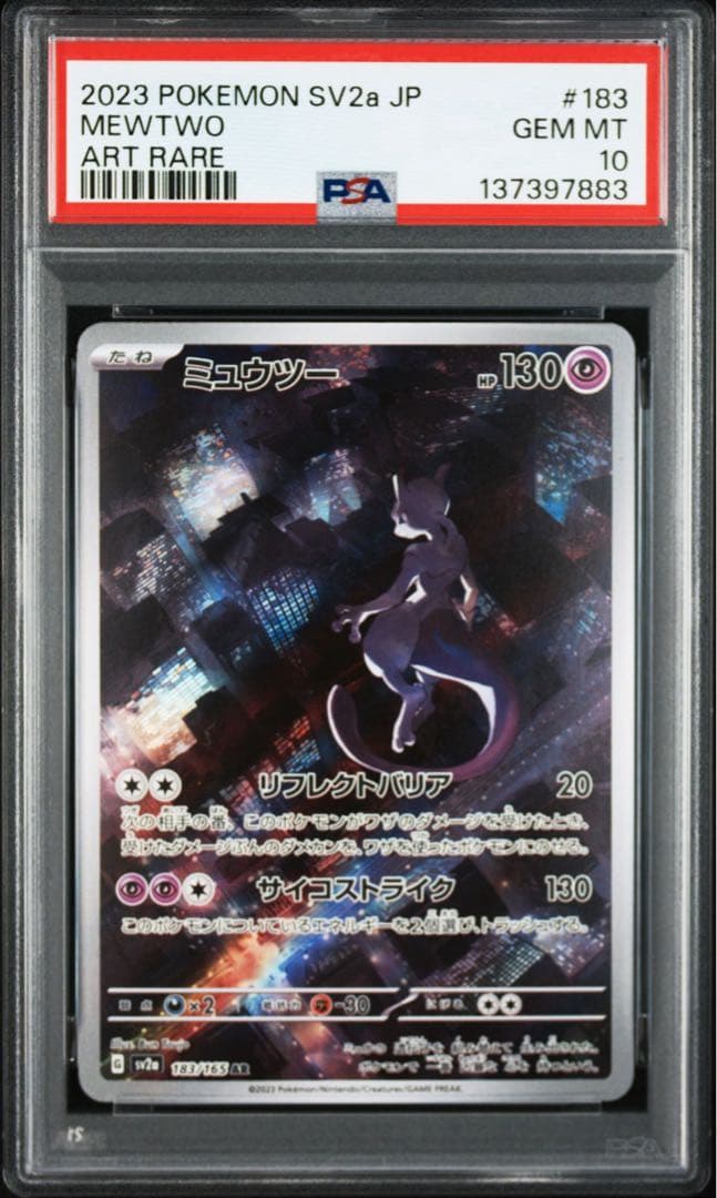 最高評価PSA10】 151 ミュウツーar - メルカリ