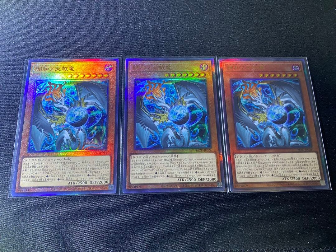 遊戯王 調和ノ天救竜 レリーフ 3枚 - メルカリ