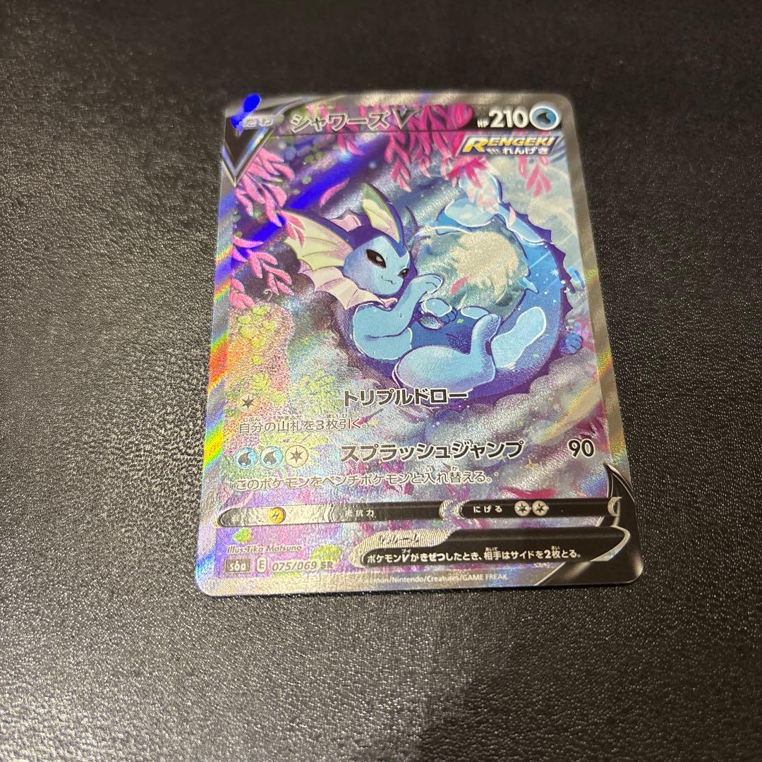 ピカチュウシャワーズ V sa シャワーズV [S6a][015/069][RR]の通販 | 最安値＆即日発送ならカーナベル