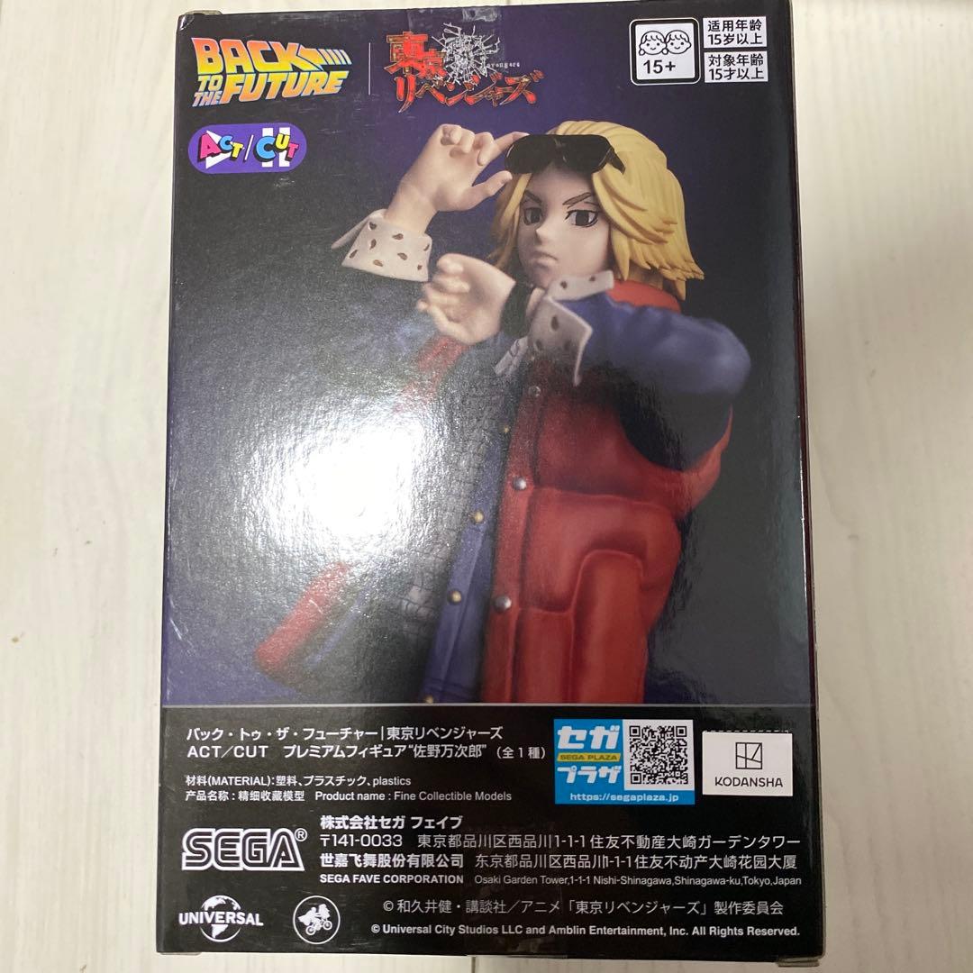 バック・トゥ・ザ・フューチャー/東京リベンジャーズ 佐野万次郎