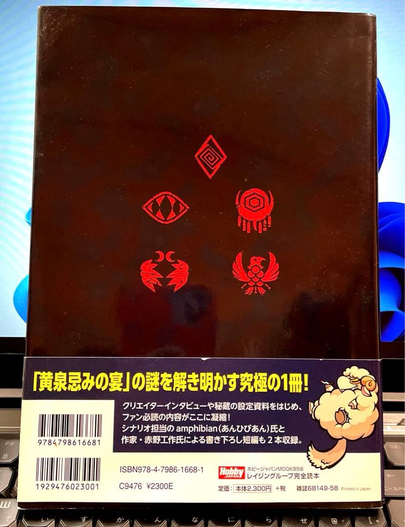 レイジングループ 完全読本【帯付き・初版】 - メルカリ