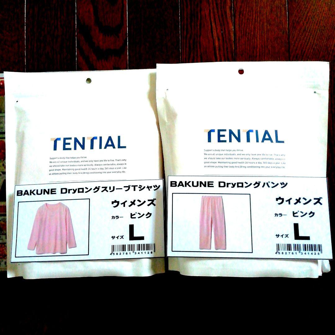 [新品・未開封]BAKUNE リカバリウエア　ロングシャツ＆パンツ L ピンク