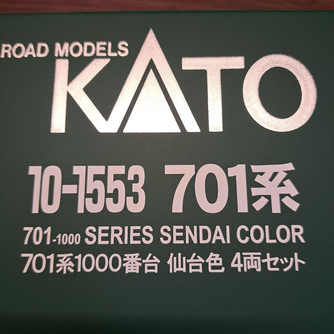 KATO 701系1000番台 仙台色 4両セット KATO鉄道模型オンラインショッピング 701系1000番台 仙台色 4両セット