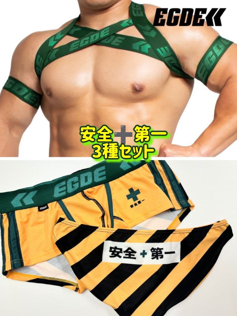 EGDE 安全第一 XXL/XL 3種セット 工事現場