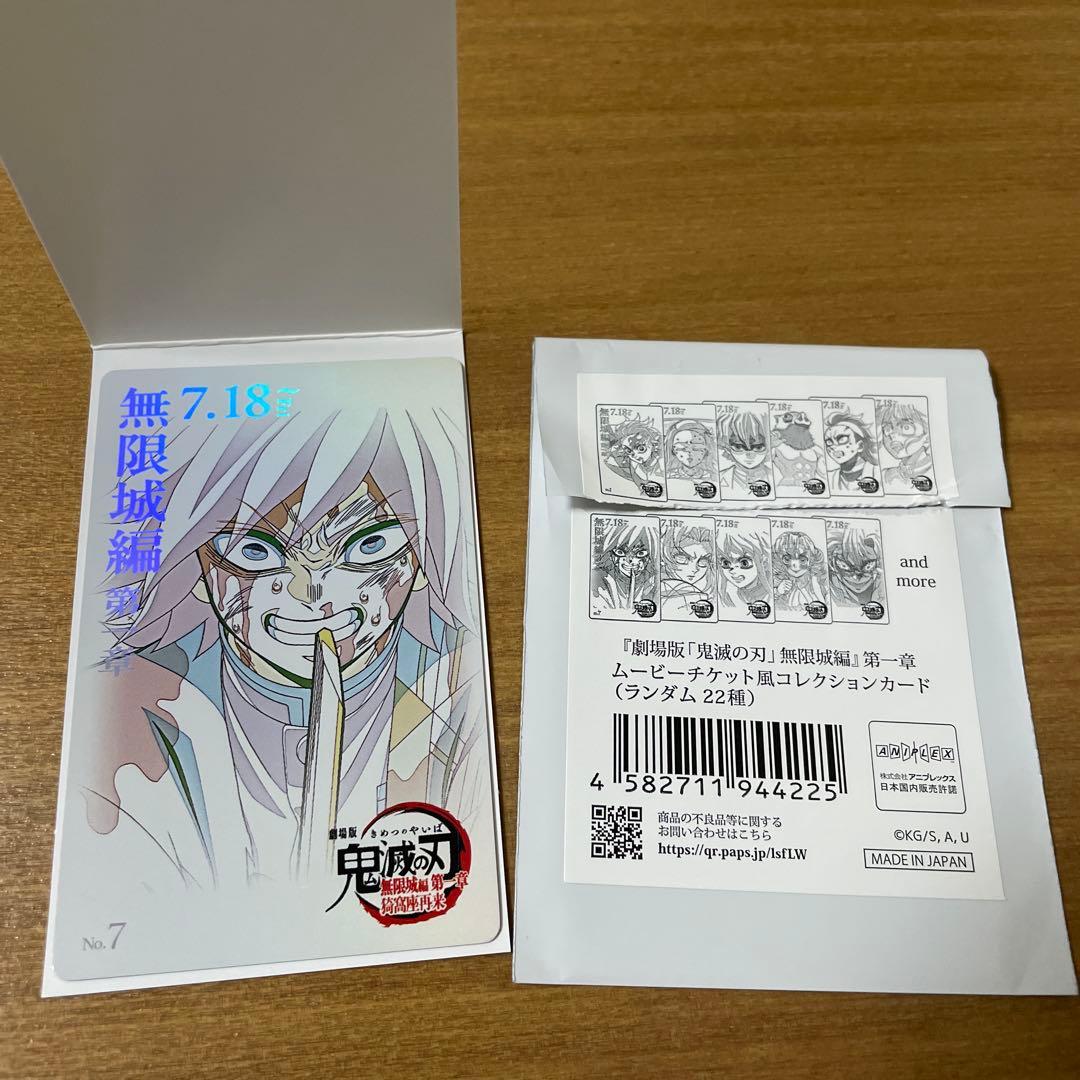 鬼滅の刃 無限城編 冨岡義勇 ムビチケ風コレクションカード - メルカリ