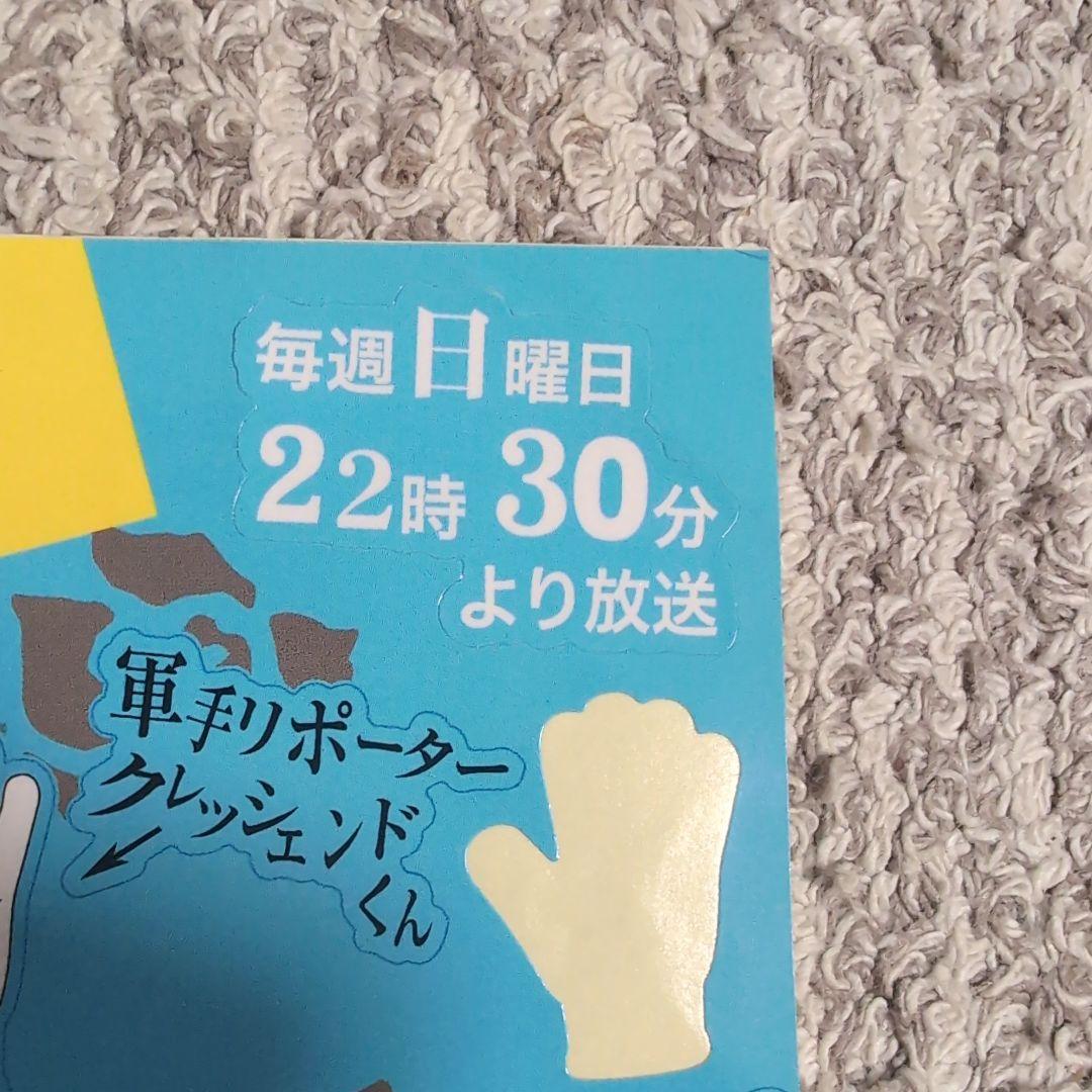 中居正広 中井正広のブラックバラエティ シール 中居くん 非売品