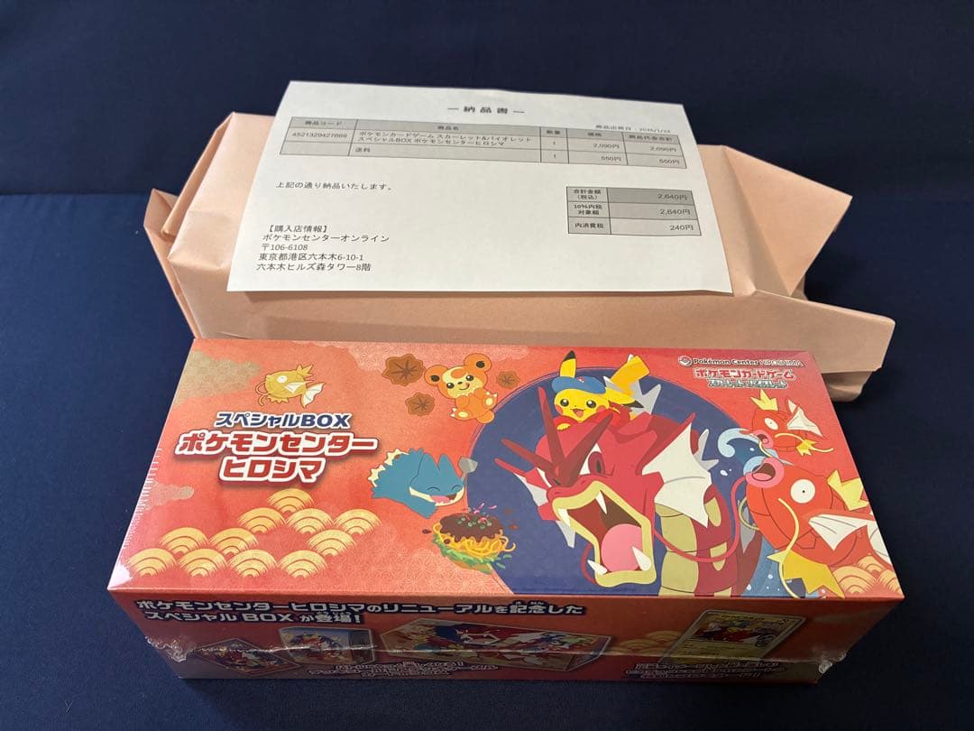 【新品未開封】スペシャルBOX　ポケモンセンターヒロシマ ポケモンカードゲーム
