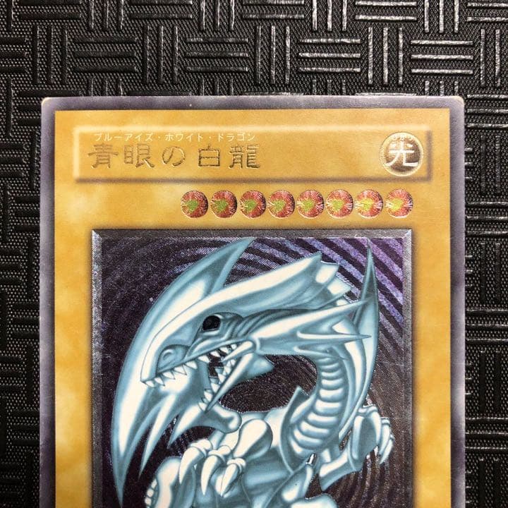 つー様専用 遊戯王 青眼の白龍 レリーフ - 遊戯王OCG デュエル