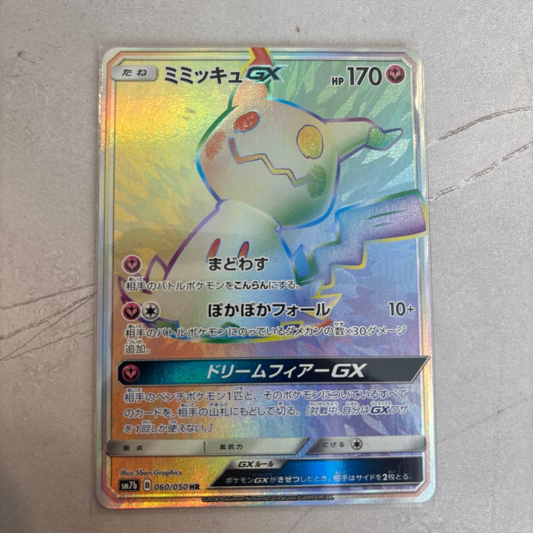 ミミッキュGX HR SM7b フェアリーライズ 060/050