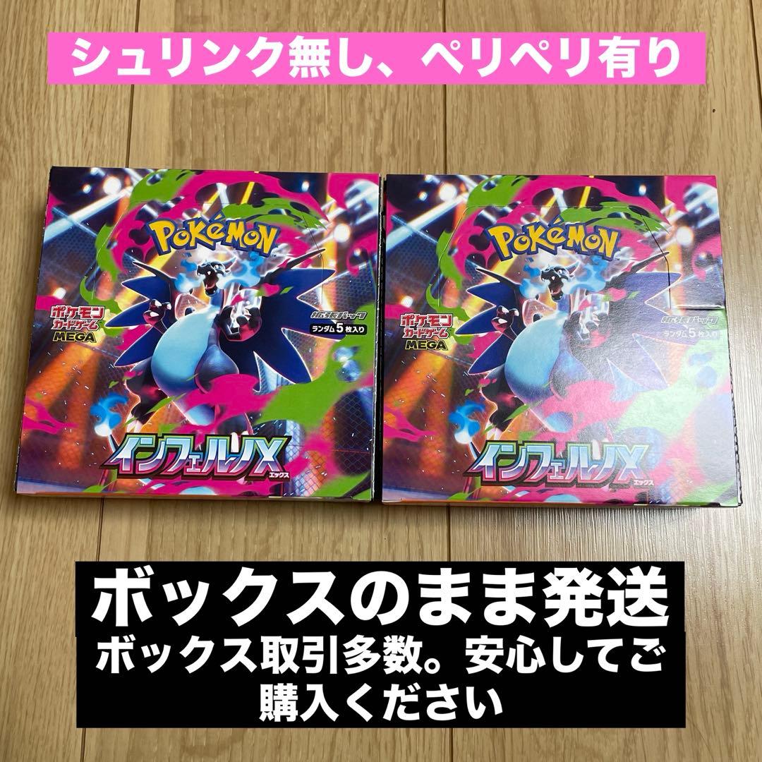 ポケモンカードインフェルノx 2box ペリペリありシュリ無し未開封