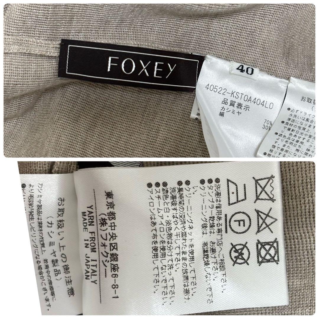 20年 FOXEY Knit Top Ruche カシミヤ シルク 40522