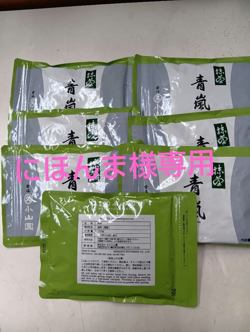 青嵐１００㌘７袋宇治丸久小山園 抹茶 宇治 丸久小山園 青嵐 100g 袋詰（あおあらし）京都府産 お薄