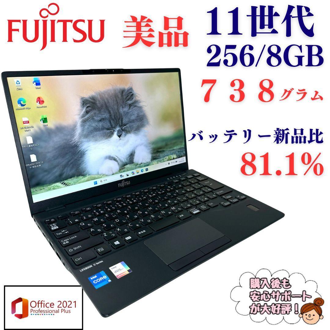 富士通 ノートパソコン バッテリ優秀 i5 11世代 U9311 超軽量 747