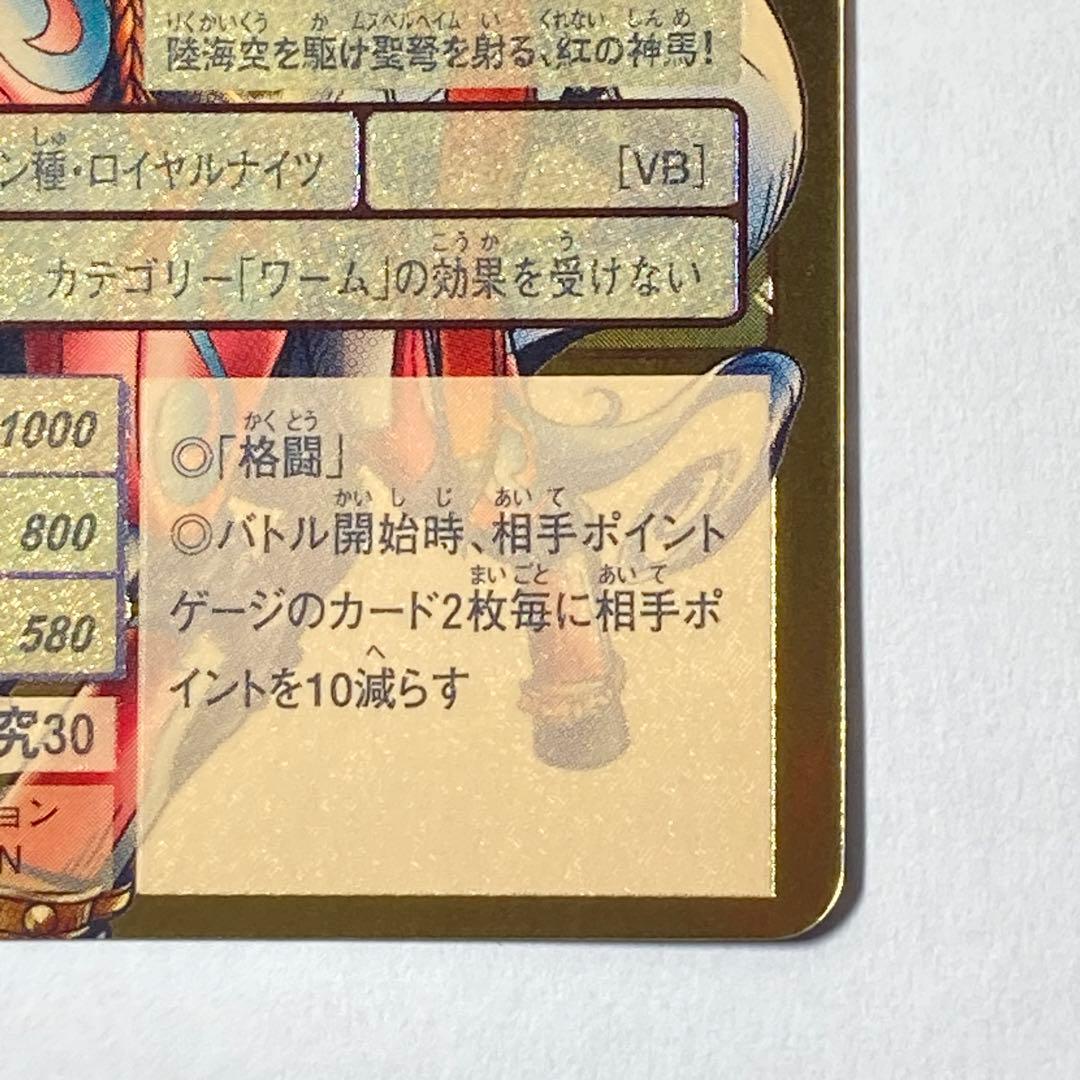 旧デジタルモンスターカード【Bo-1178 スレイプモン】2013【oka