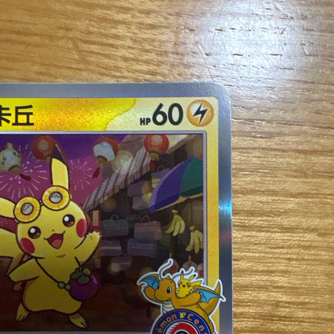 台北 ピカチュウ プロモ 臺北的皮卡丘 ポケモン台北台湾