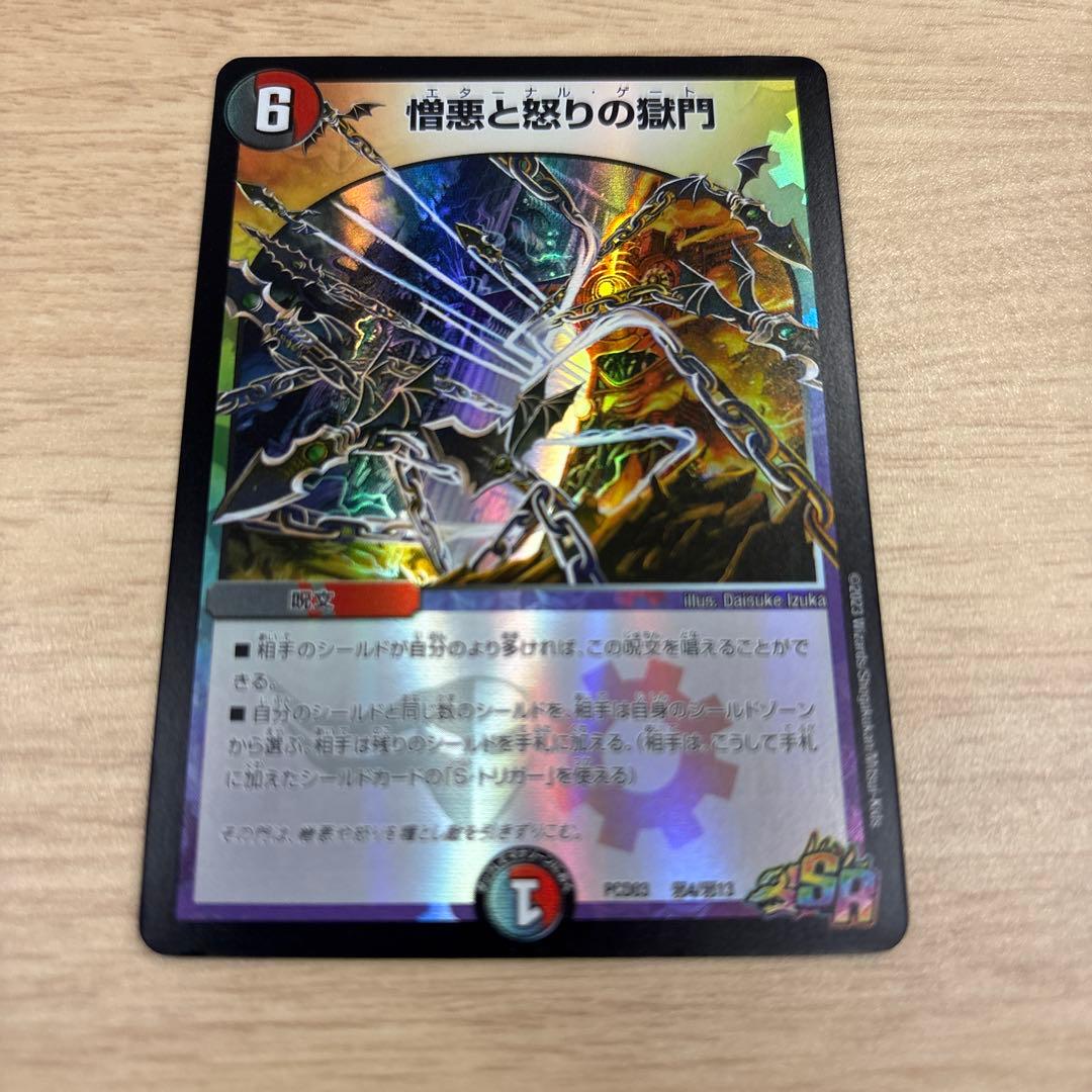 憎悪と怒りの獄門 エターナルゲート - メルカリ