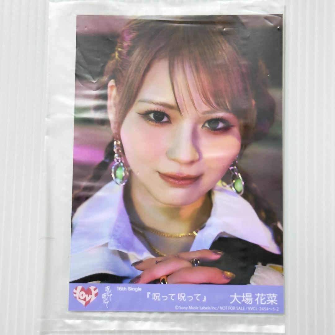 大場花菜 呪って呪って 封入 C イコラブ =LOVE 生写真 - メルカリ
