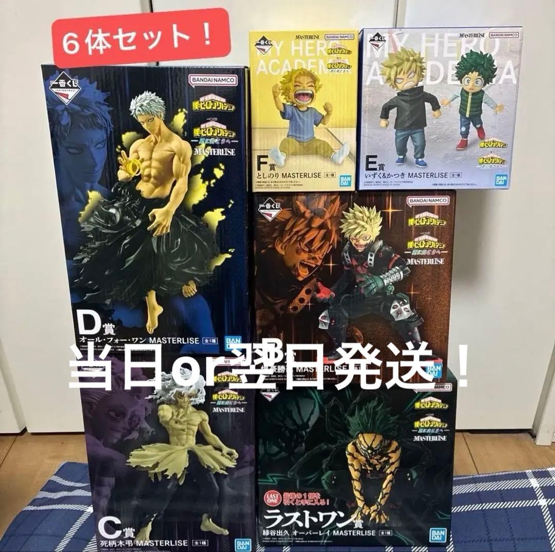 一番くじ 僕のヒーローアカデミア MASTERLISE フィギュア 6種セット