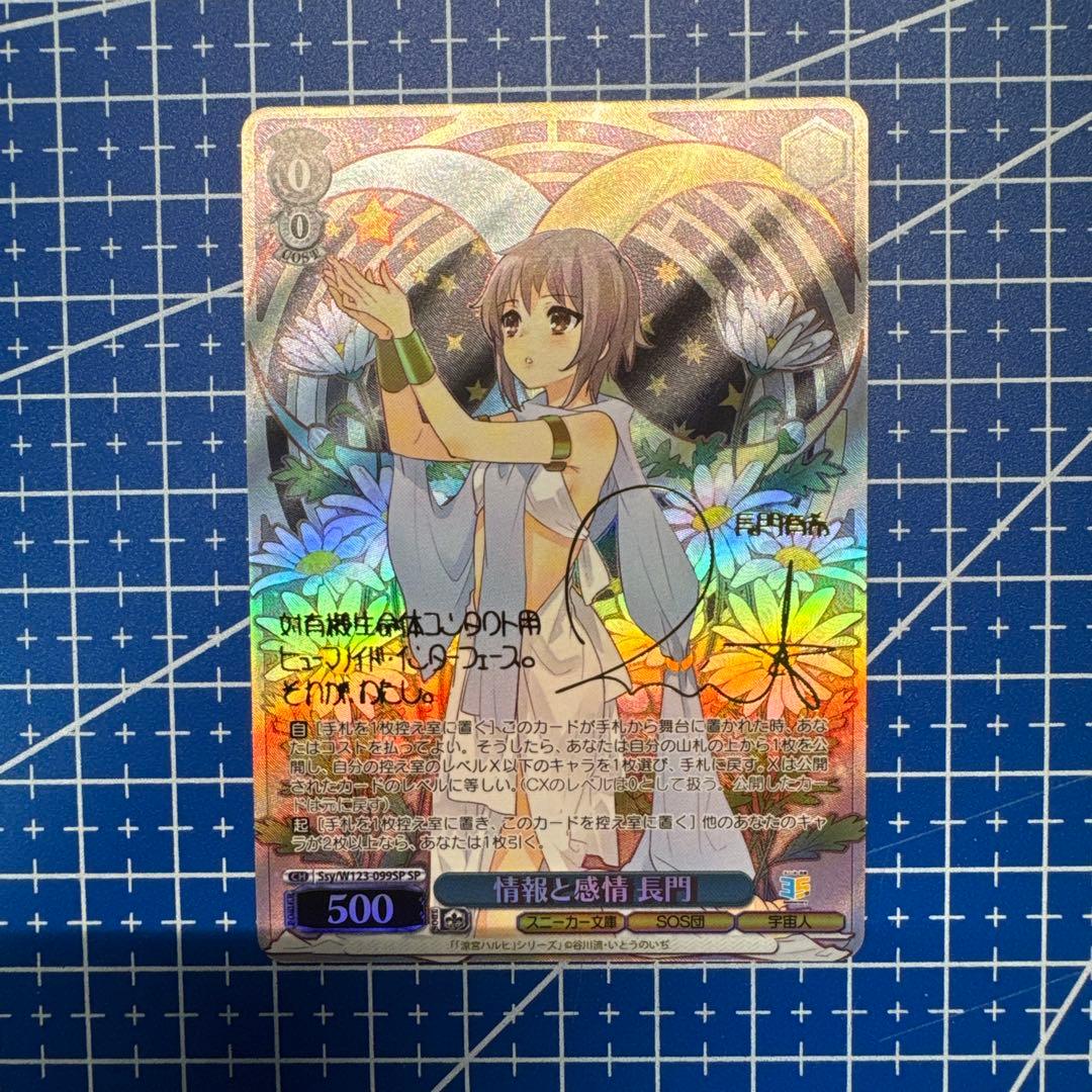 ヴァイスシュヴァルツ スニーカー文庫 情報と感情 長門 SP　431