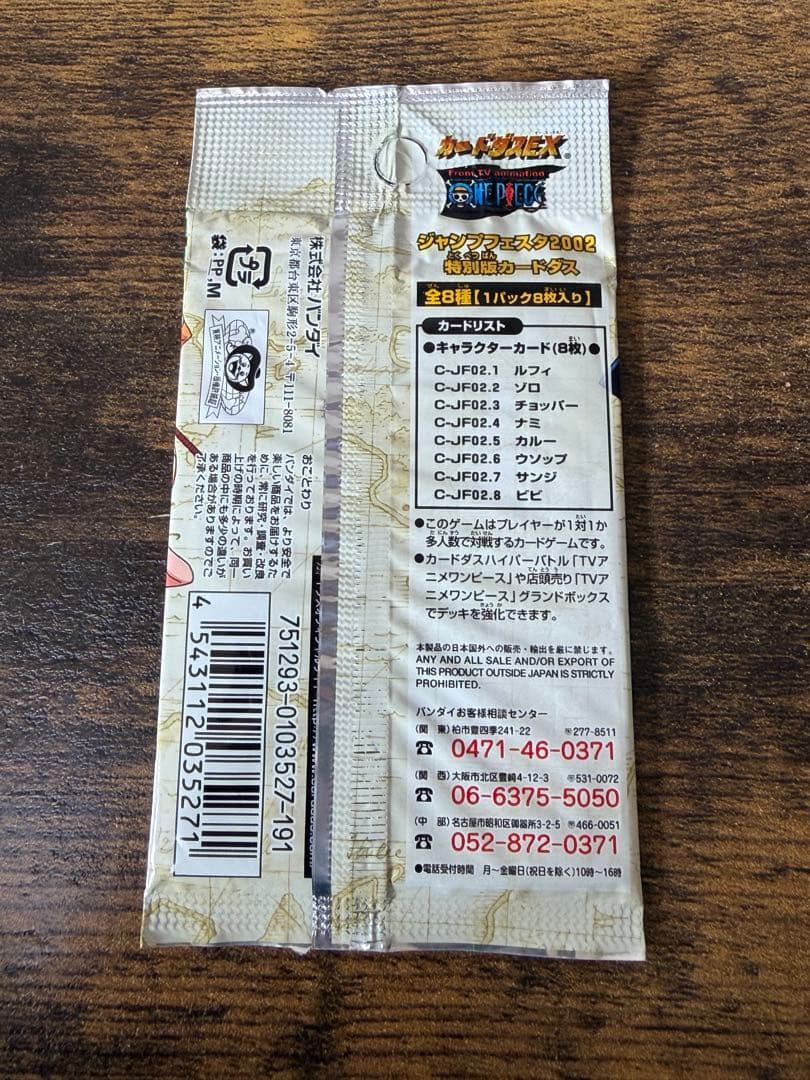 未開封 ワンピース カードダス ハイパーバトル ジャンプフェスタ2002年