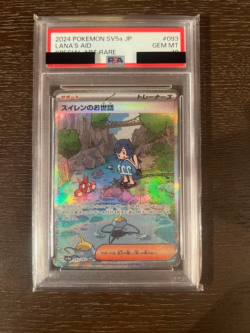 スイレンのお世話 SAR SV5a クリムゾンヘイズ 093/066 PSA10