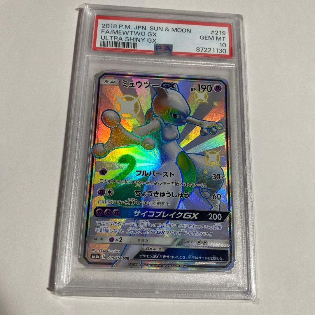 ミュウツーgx ssr psa10 2026年最新】ミュウツーgx ssr psa10の人気アイテム - メルカリ