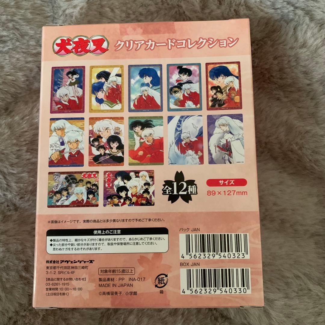 犬夜叉 クリアカードコレクション 新品未開封品 コンプリートセット